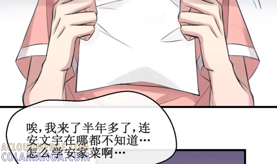 《亲爱的味道》第2话 你是我的味觉 第21页