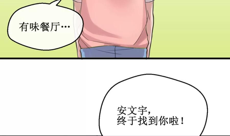 《亲爱的味道》第2话 你是我的味觉 第30页