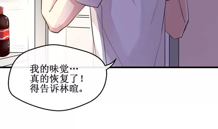 《亲爱的味道》第2话 你是我的味觉 第50页