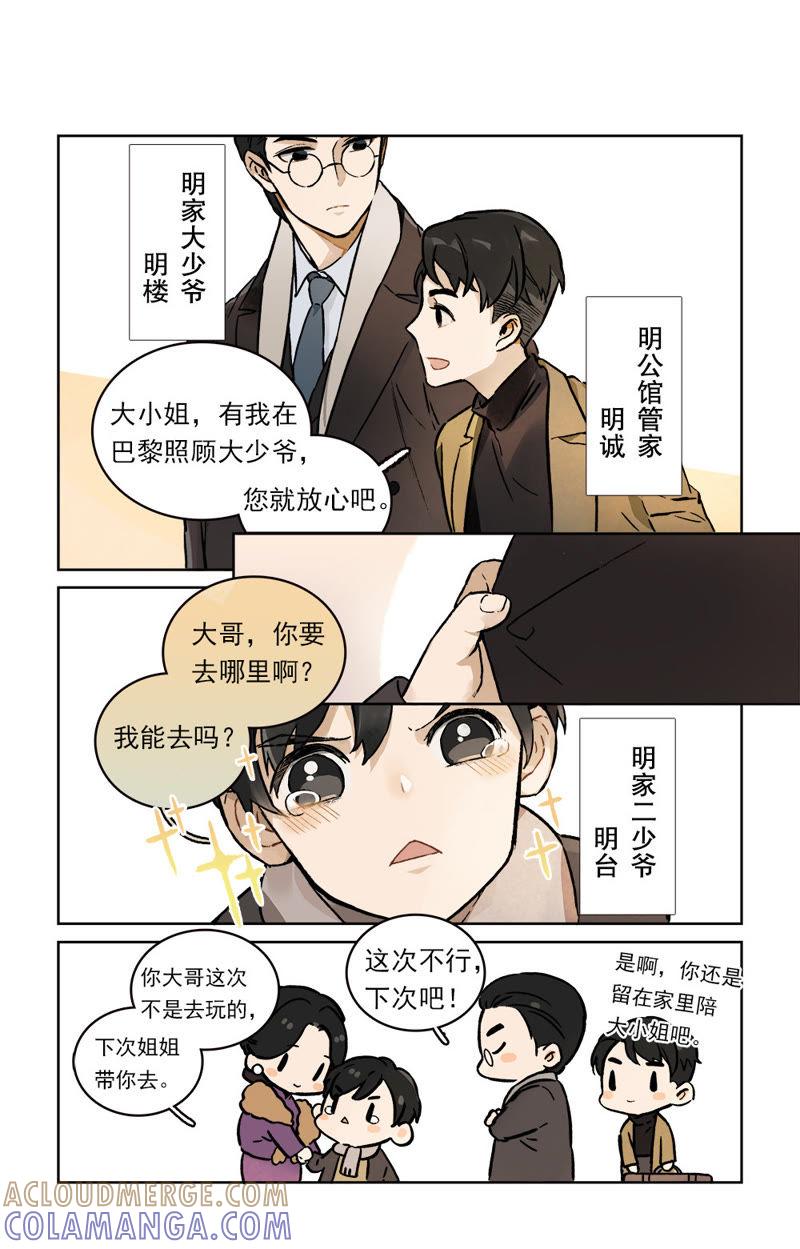 《伪装者前传（巴黎往事）》第1话 从巴黎到上海 第4页