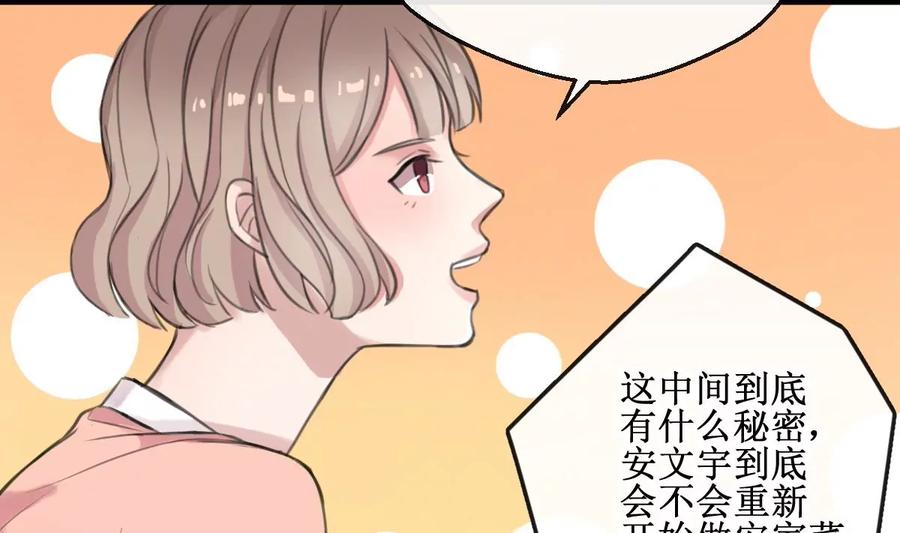 《亲爱的味道》第2话 你是我的味觉 第31页