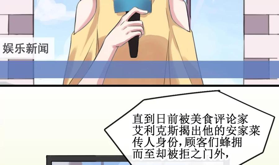 《亲爱的味道》第2话 你是我的味觉 第28页