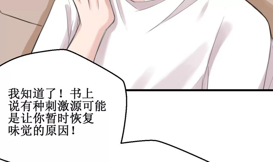 《亲爱的味道》第2话 你是我的味觉 第60页