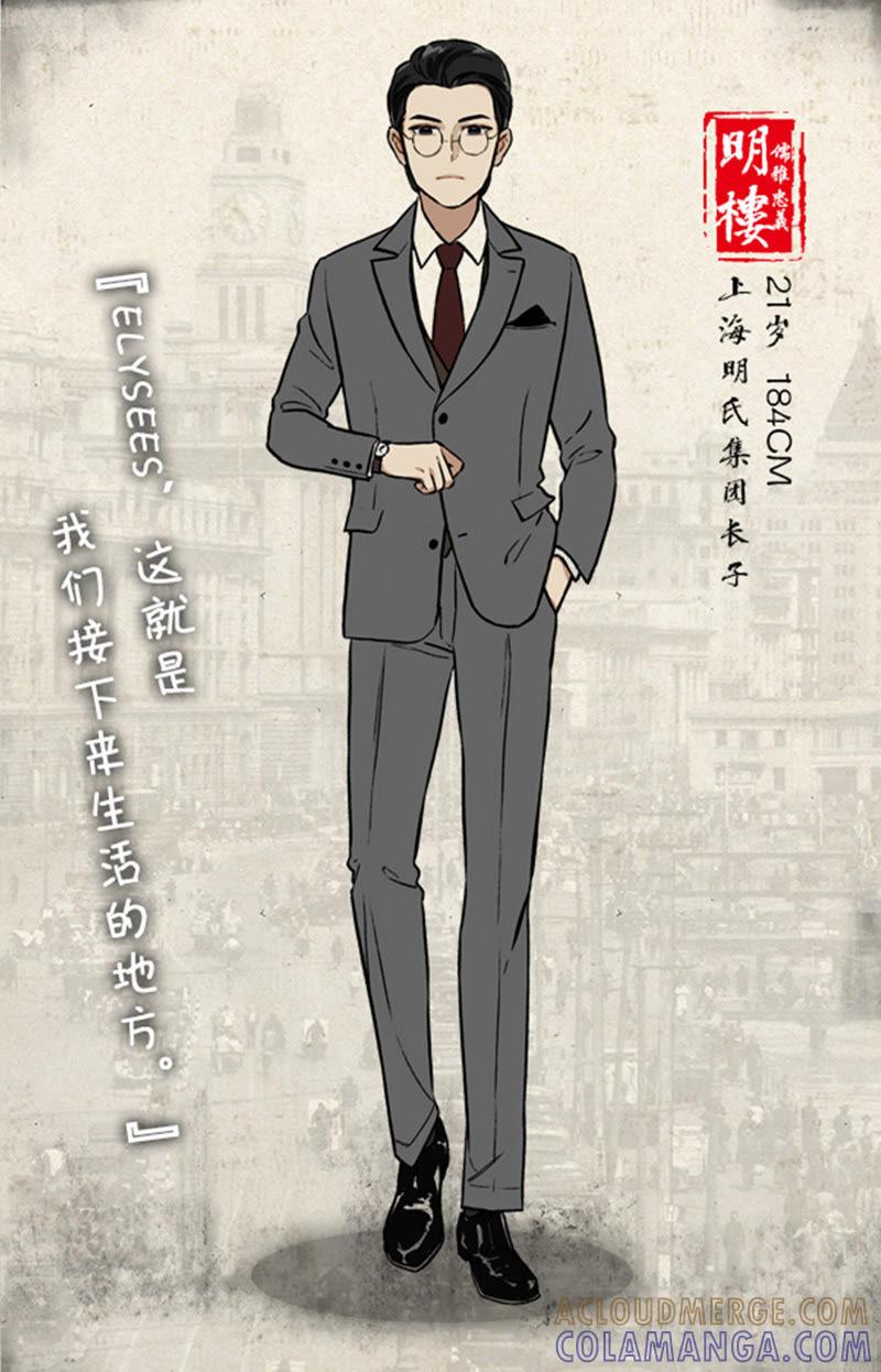 《伪装者前传（巴黎往事）》第1话 从巴黎到上海 第10页