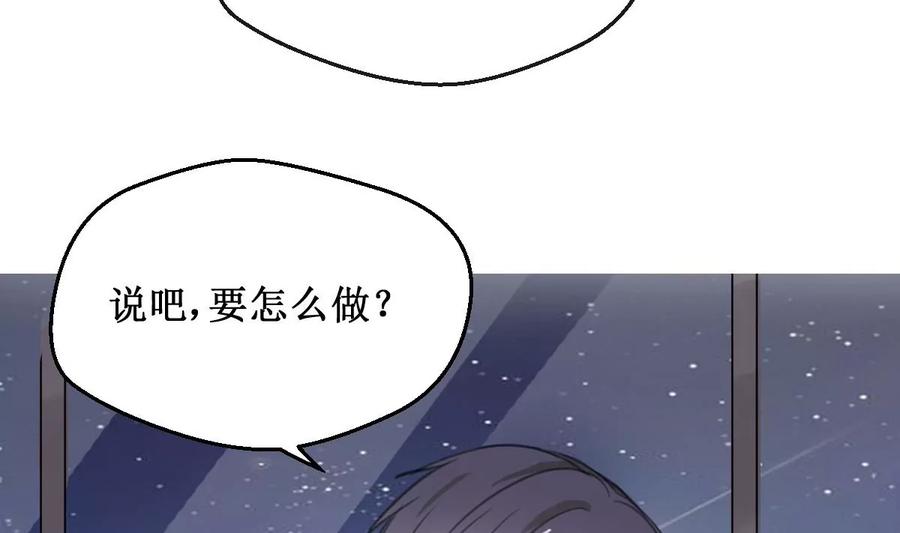 《亲爱的味道》第2话 你是我的味觉 第74页