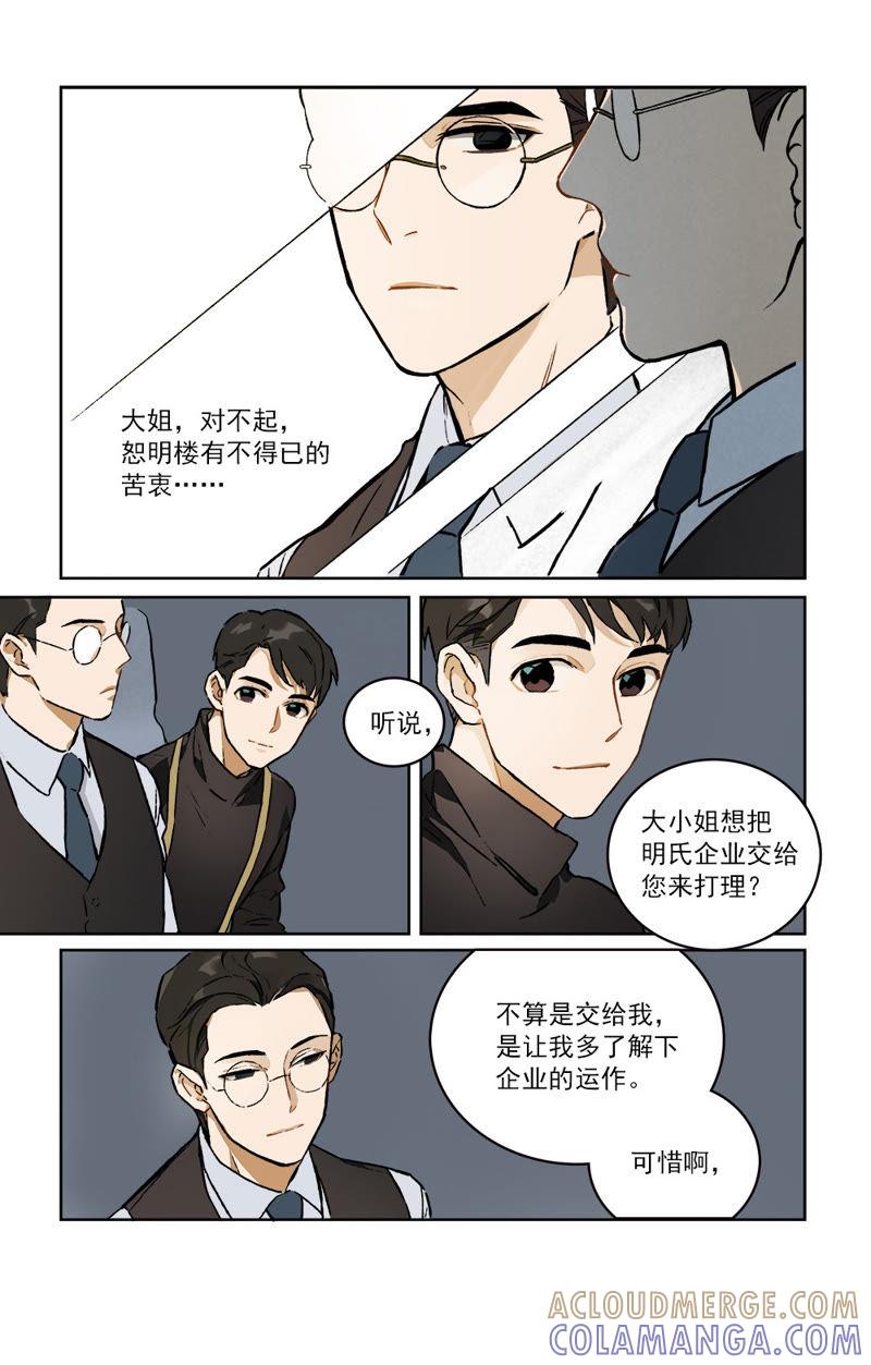 《伪装者前传（巴黎往事）》第1话 从巴黎到上海 第6页