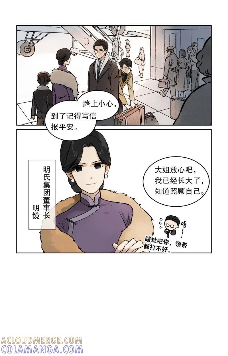 《伪装者前传（巴黎往事）》第1话 从巴黎到上海 第3页