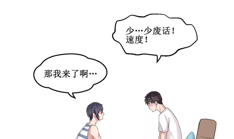 《亲爱的味道》第2话 你是我的味觉 第82页