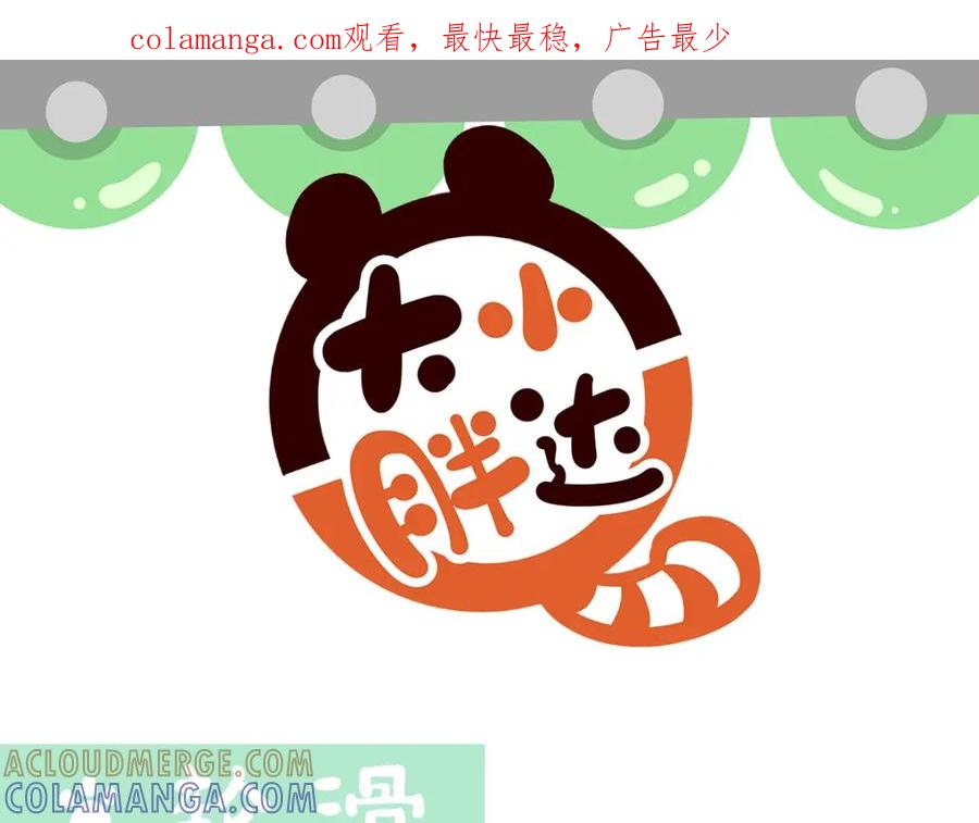 《胖达x胖达》第265话 第1页