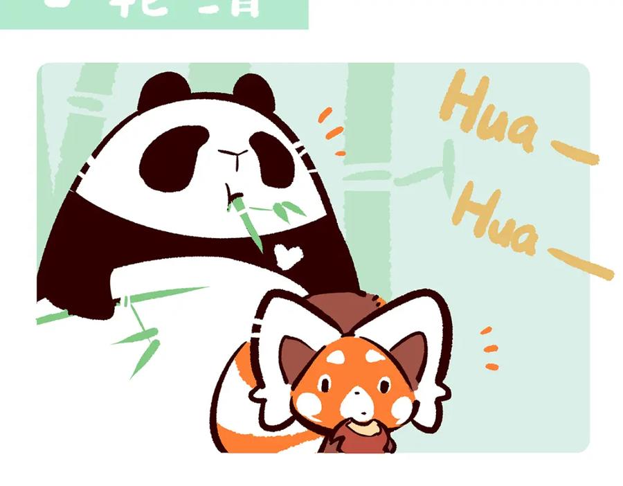 《胖达x胖达》第265话 第2页
