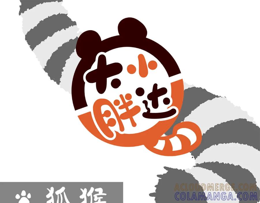《胖达x胖达》第265话 第7页