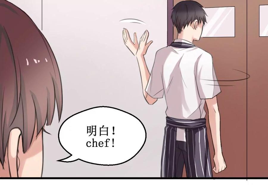 《亲爱的味道》第3话 怎么是你？！ 第39页