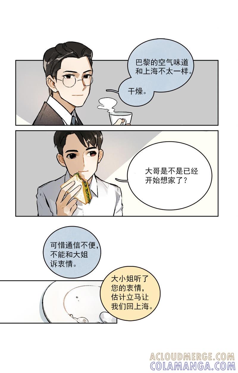 《伪装者前传（巴黎往事）》第2话 巴黎的早晨 第4页