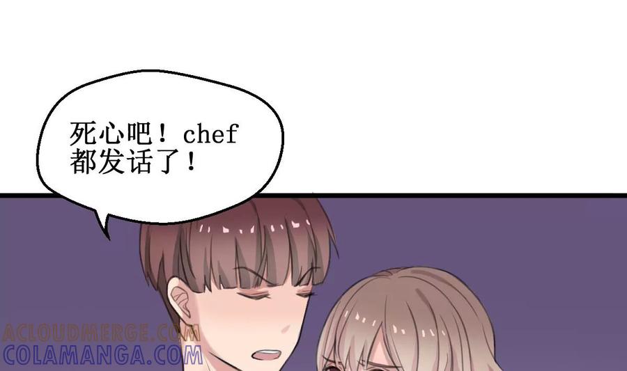 《亲爱的味道》第3话 怎么是你？！ 第40页