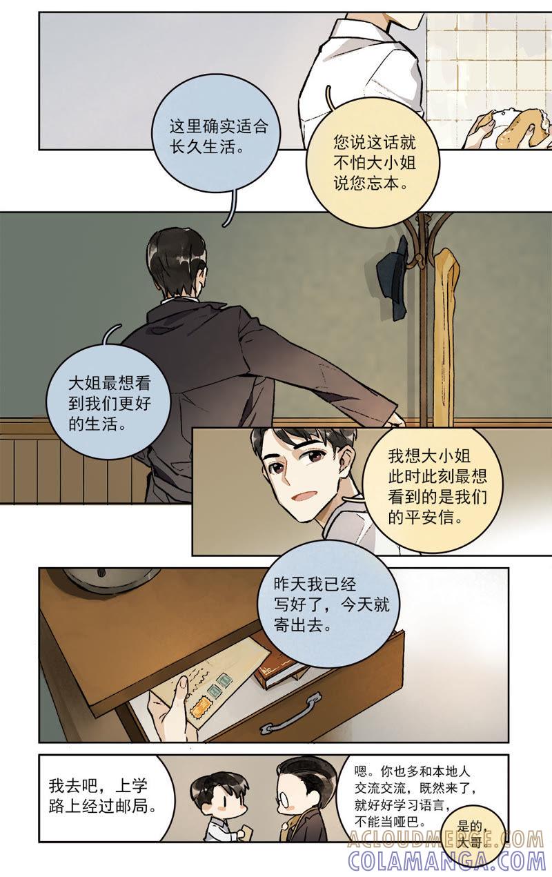 《伪装者前传（巴黎往事）》第2话 巴黎的早晨 第5页