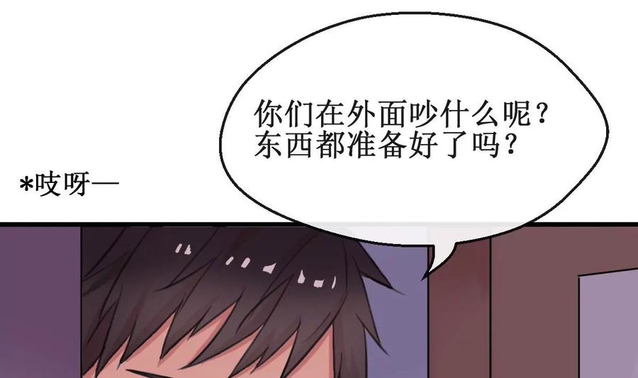 《亲爱的味道》第3话 怎么是你？！ 第23页