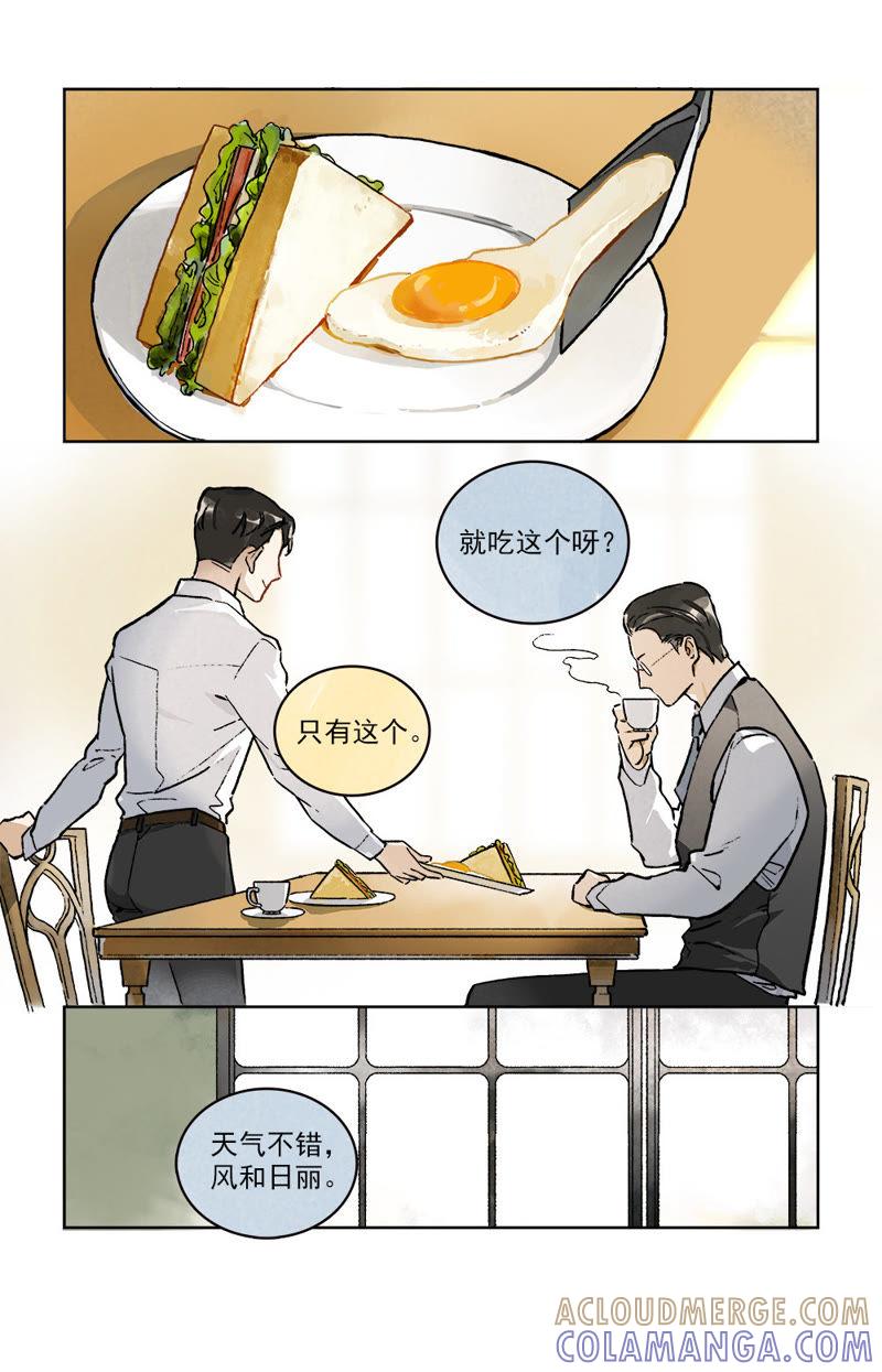 《伪装者前传（巴黎往事）》第2话 巴黎的早晨 第3页