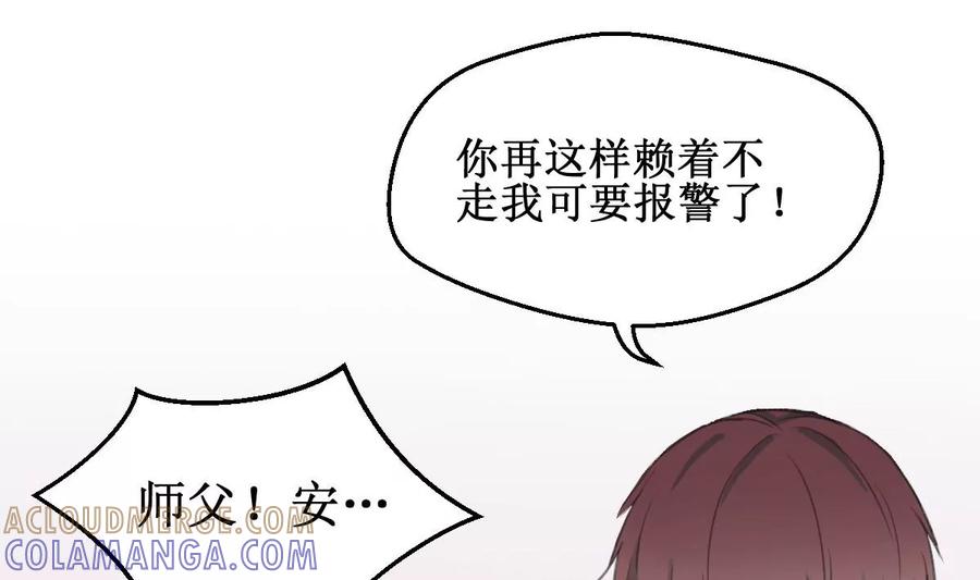 《亲爱的味道》第3话 怎么是你？！ 第28页