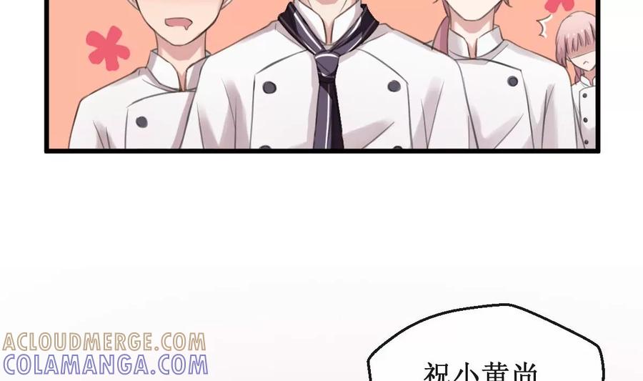 《亲爱的味道》第3话 怎么是你？！ 第49页