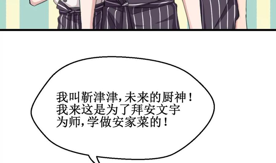 《亲爱的味道》第3话 怎么是你？！ 第9页
