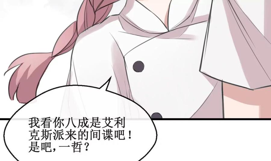 《亲爱的味道》第3话 怎么是你？！ 第14页