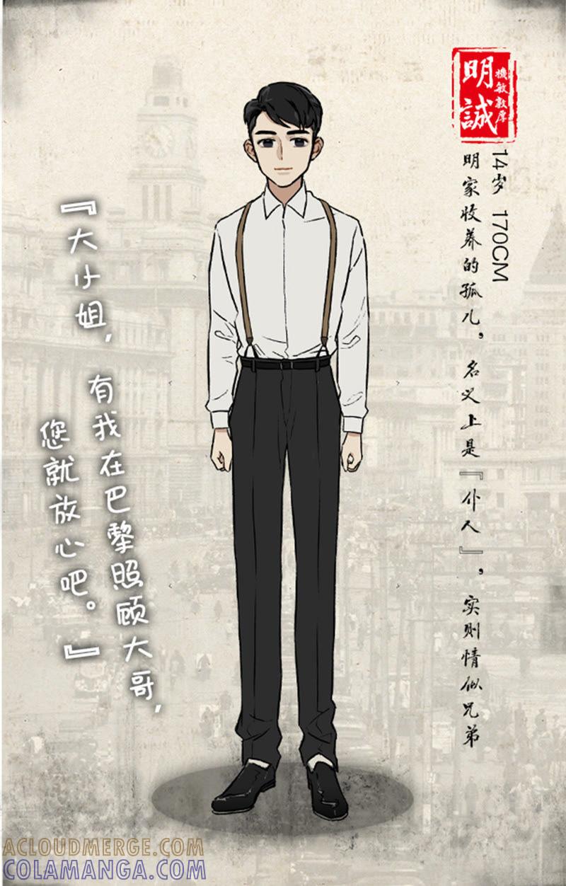 《伪装者前传（巴黎往事）》第2话 巴黎的早晨 第7页