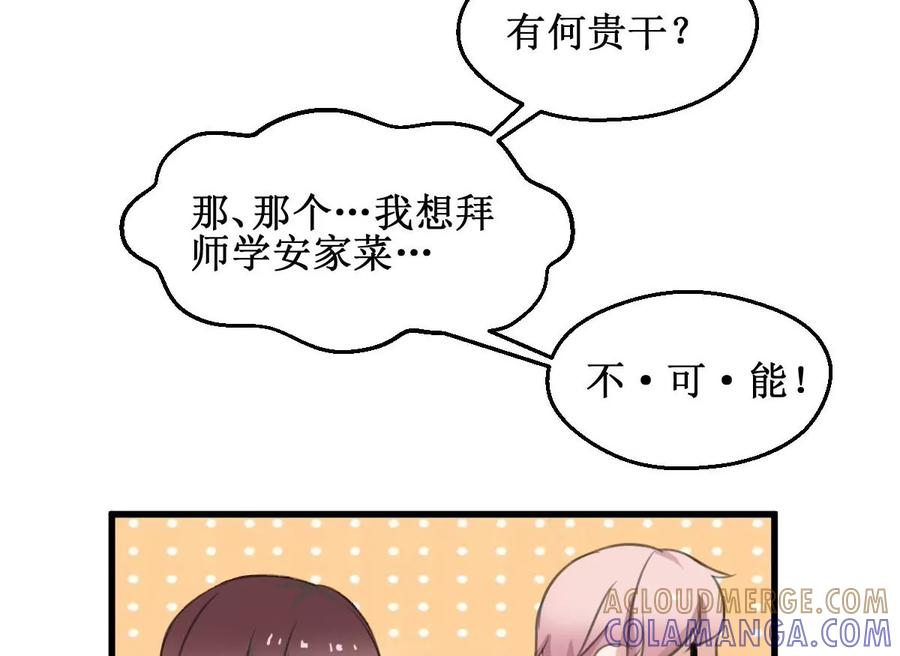 《亲爱的味道》第3话 怎么是你？！ 第37页