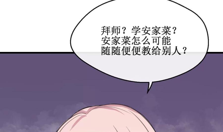 《亲爱的味道》第3话 怎么是你？！ 第12页