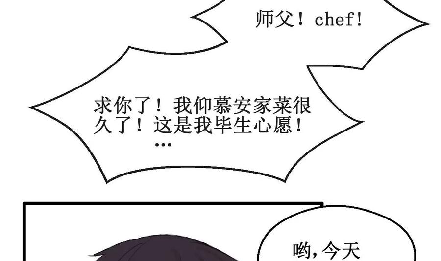 《亲爱的味道》第3话 怎么是你？！ 第42页