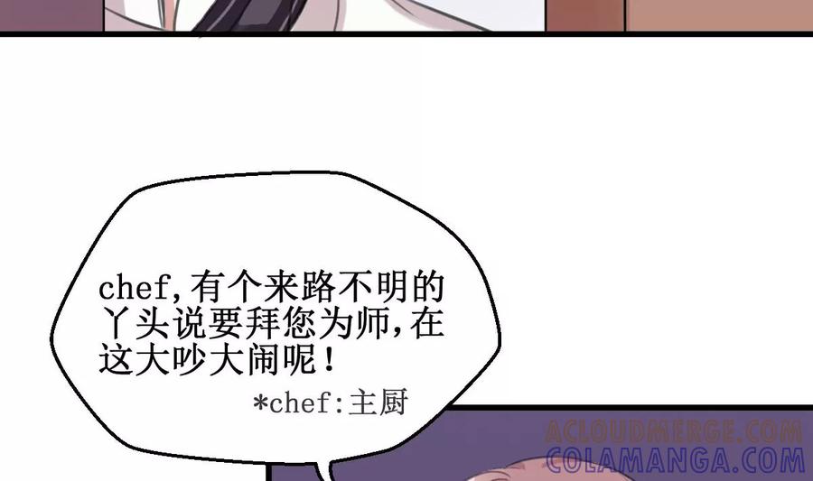 《亲爱的味道》第3话 怎么是你？！ 第25页