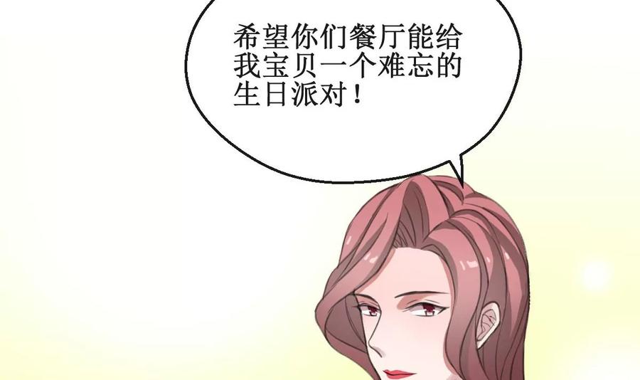《亲爱的味道》第3话 怎么是你？！ 第45页