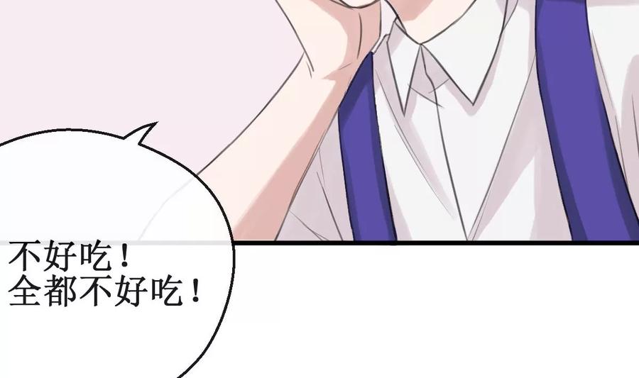 《亲爱的味道》第3话 怎么是你？！ 第56页