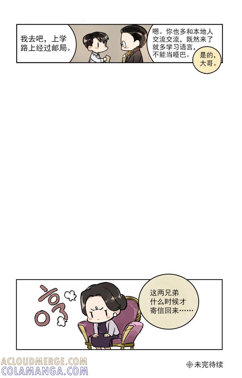 《伪装者前传（巴黎往事）》第2话 巴黎的早晨 第6页