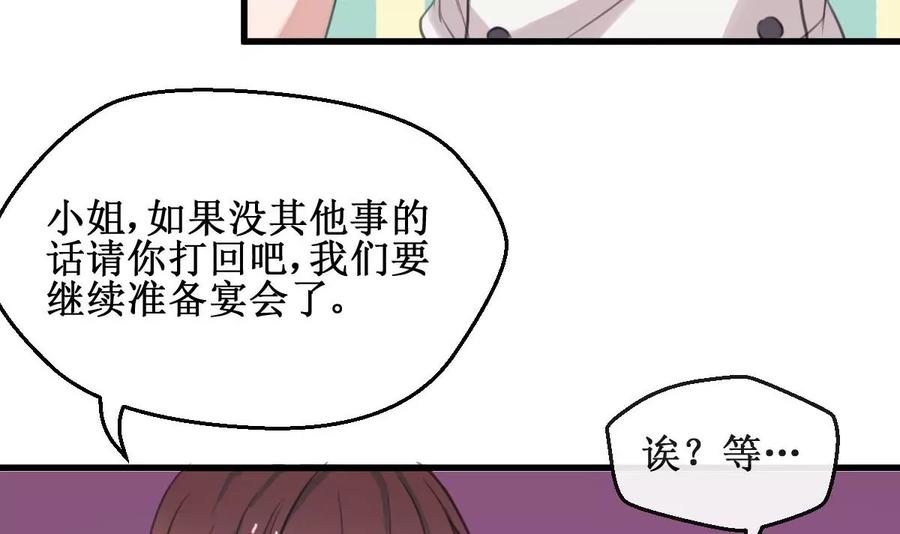 《亲爱的味道》第3话 怎么是你？！ 第18页