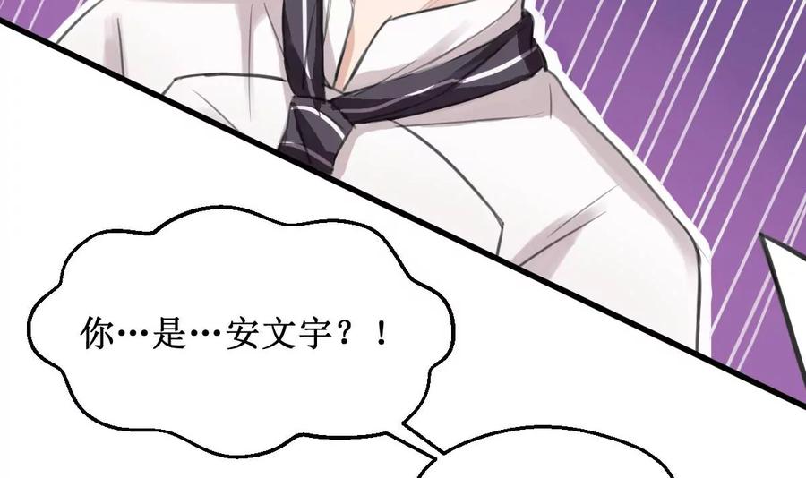 《亲爱的味道》第3话 怎么是你？！ 第36页