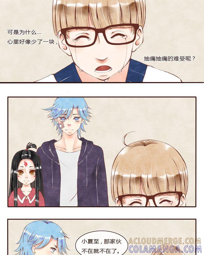《吸血鬼同居中》38 第13页
