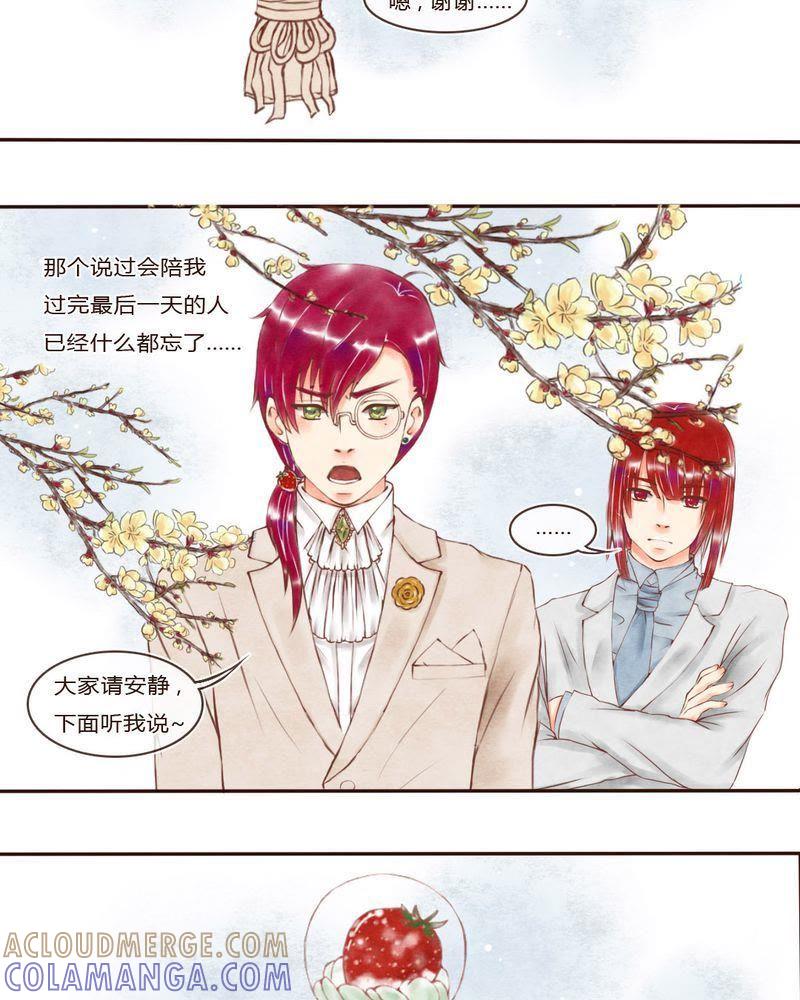《吸血鬼同居中》38 第15页