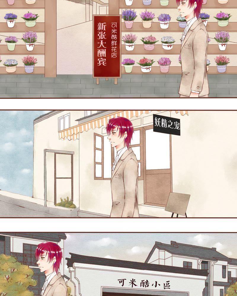 《吸血鬼同居中》39 第6页