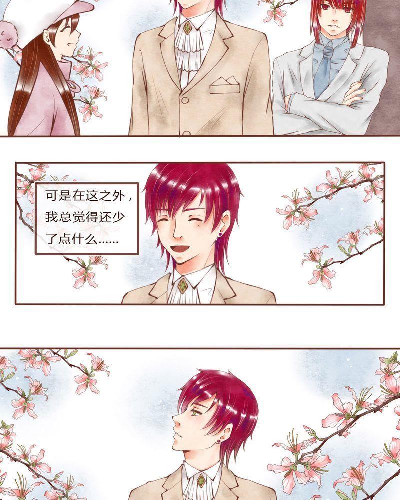 《吸血鬼同居中》39 第4页