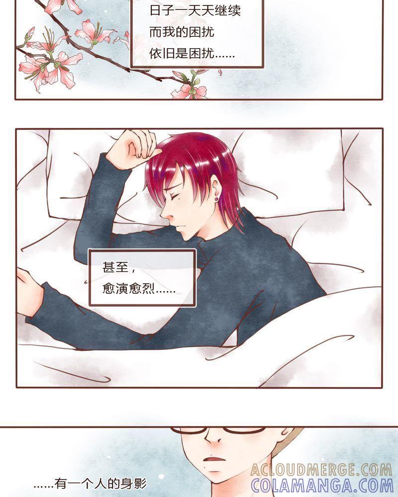 《吸血鬼同居中》39 第9页