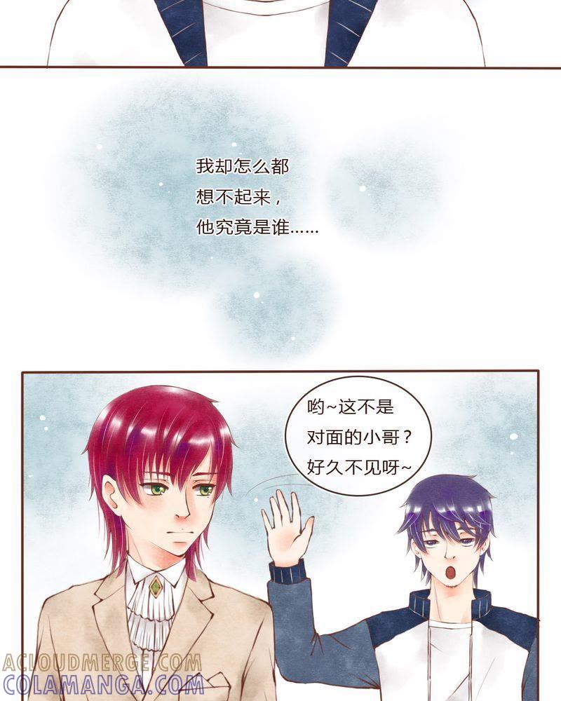 《吸血鬼同居中》39 第11页
