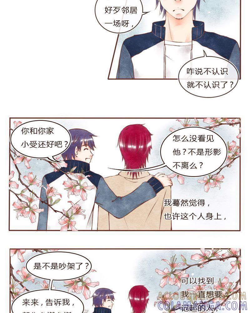 《吸血鬼同居中》39 第13页