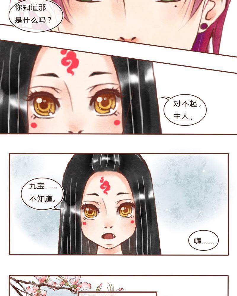 《吸血鬼同居中》39 第8页