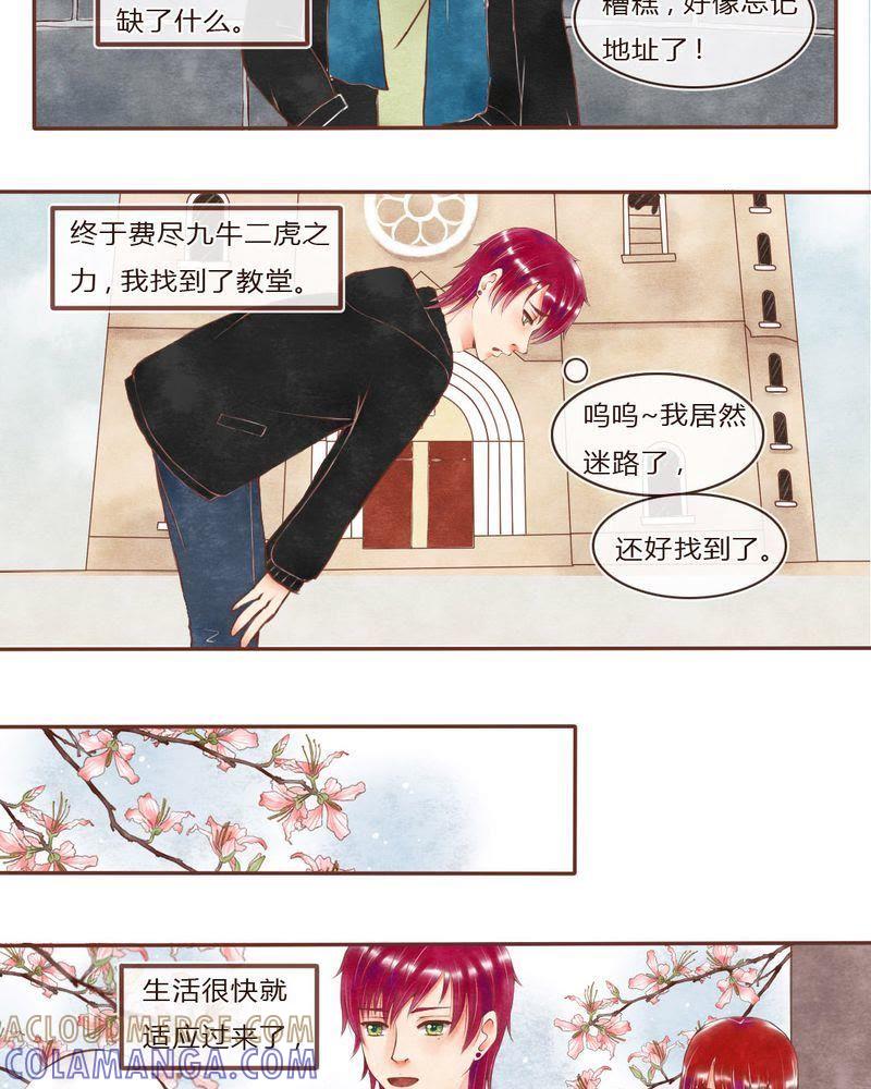 《吸血鬼同居中》39 第3页