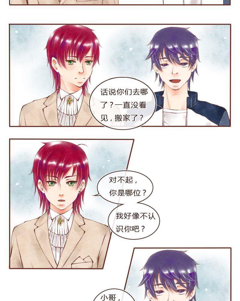 《吸血鬼同居中》39 第12页