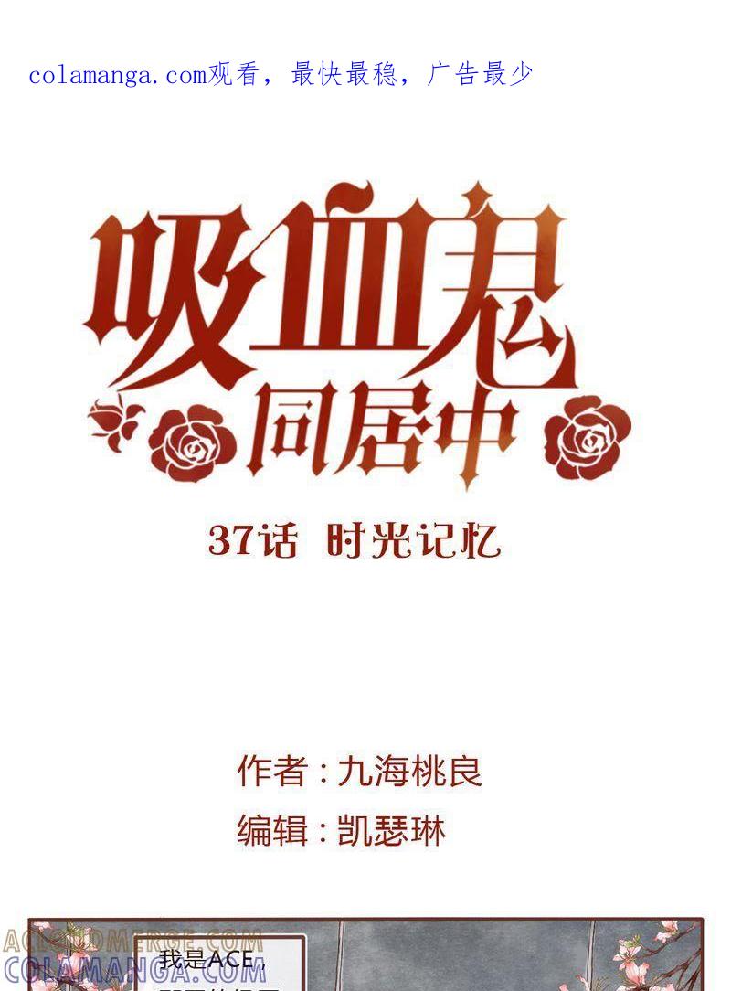 《吸血鬼同居中》39 第1页