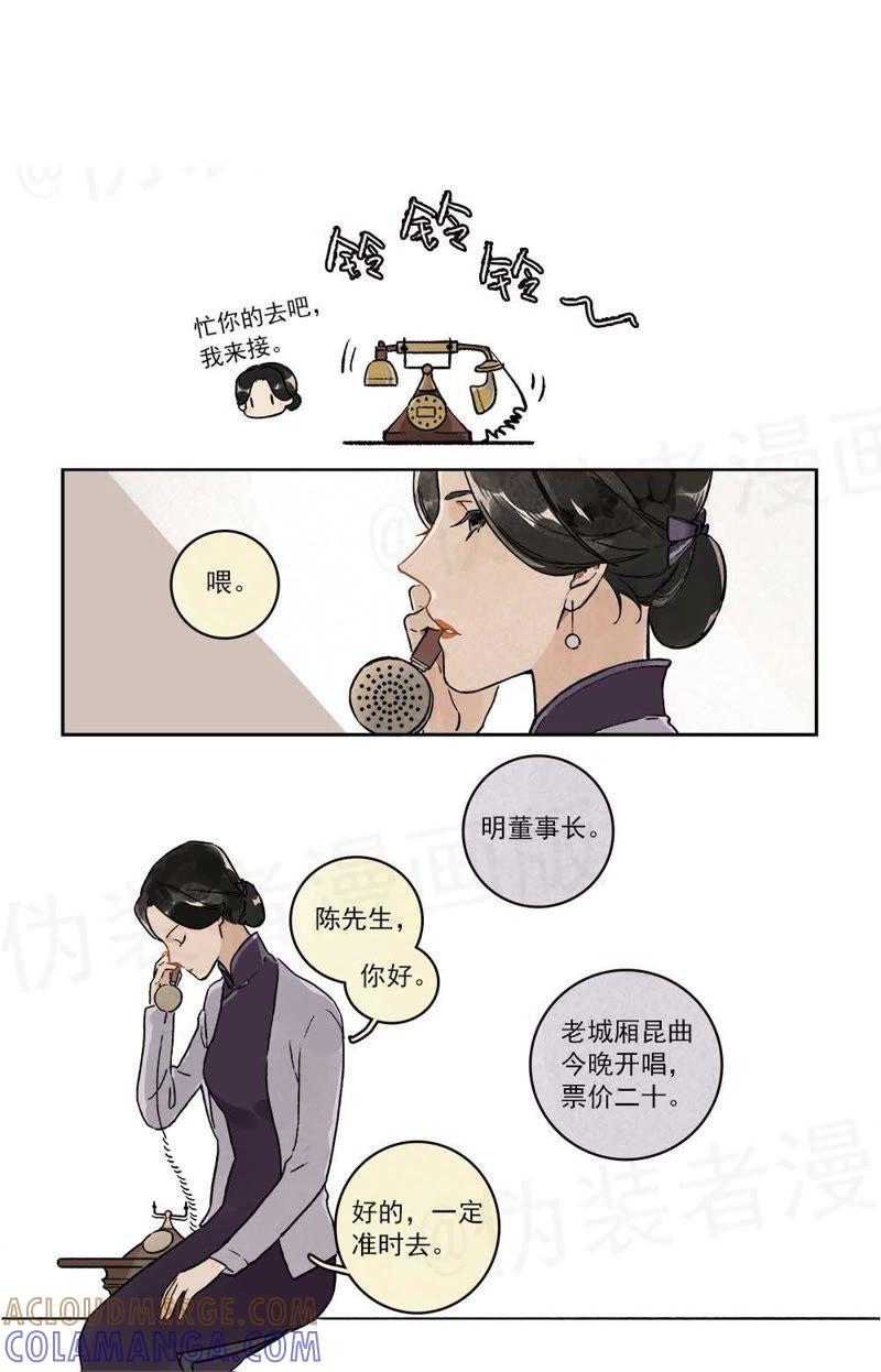 《伪装者前传（巴黎往事）》第3话 上海的早晨 第3页