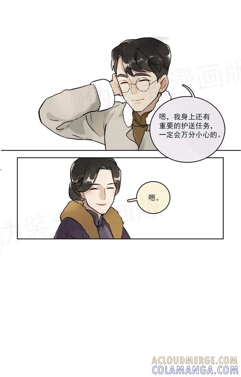 《伪装者前传（巴黎往事）》第3话 上海的早晨 第7页