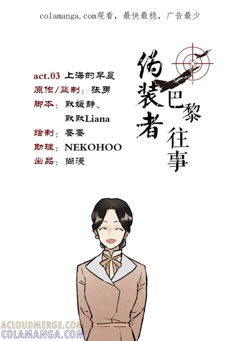 《伪装者前传（巴黎往事）》第3话 上海的早晨 第1页