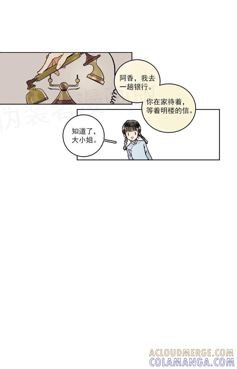 《伪装者前传（巴黎往事）》第3话 上海的早晨 第4页